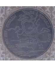 Россия 1993 3 рубля 50-летие Победы на Курской дуге запайка. арт. 2114-00001